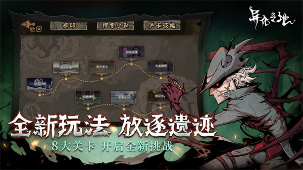 异化之地最新版 第3张图片