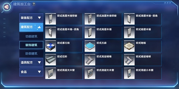 我的起源官方版建造攻略3