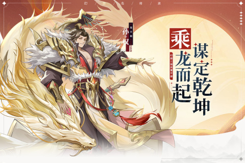 幻想名将录9游官方版 第1张图片