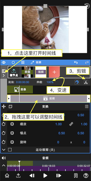编辑时间线教程截图1