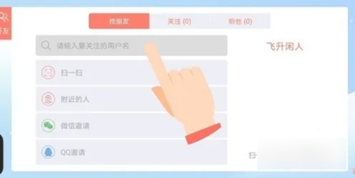 贪吃蛇大作战如何添加好友?2