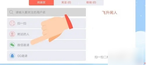 贪吃蛇大作战如何添加好友?4