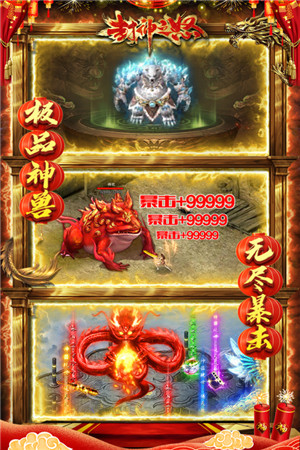 封神之怒免费版无限元宝下载截图4