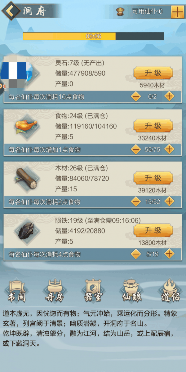 如何飞升截图4