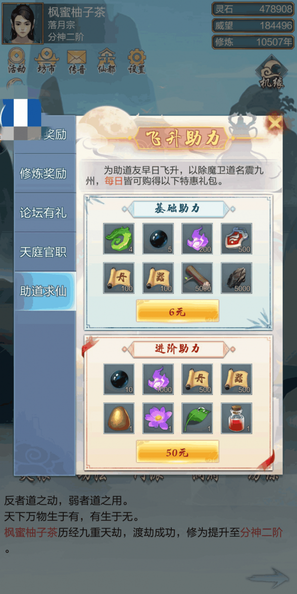 如何飞升截图3