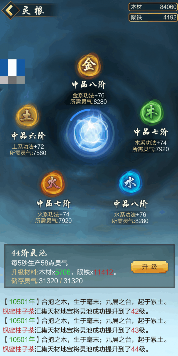 如何飞升截图5