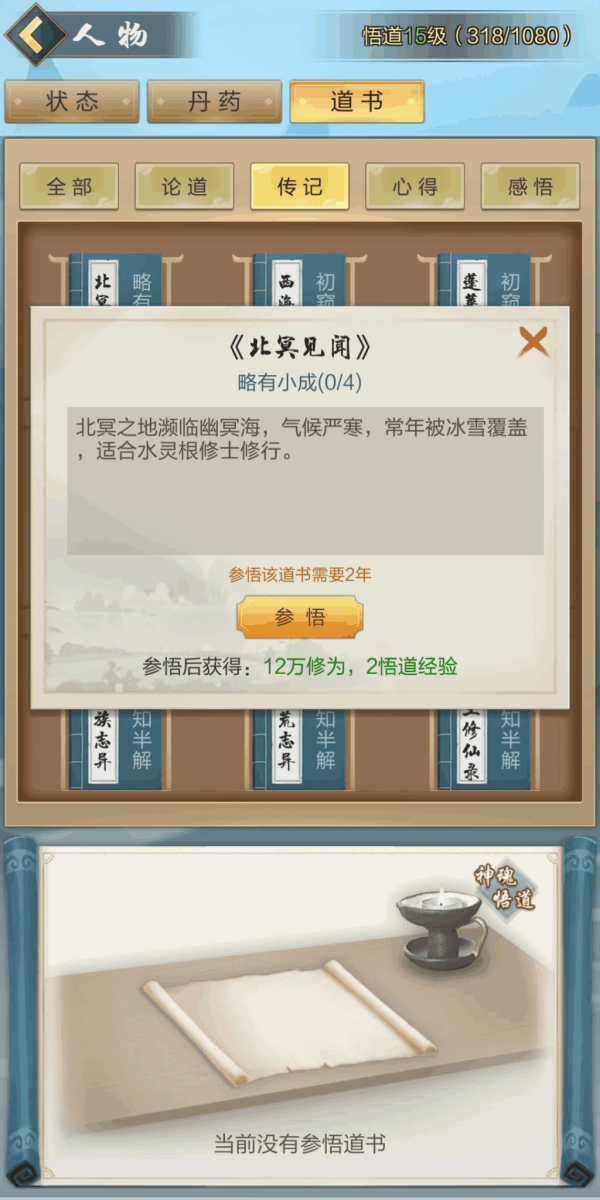 如何飞升截图9
