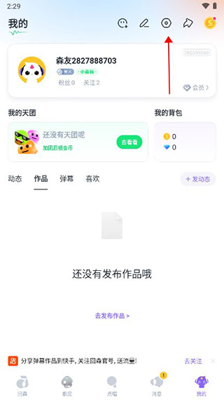 怎么发弹幕截图2