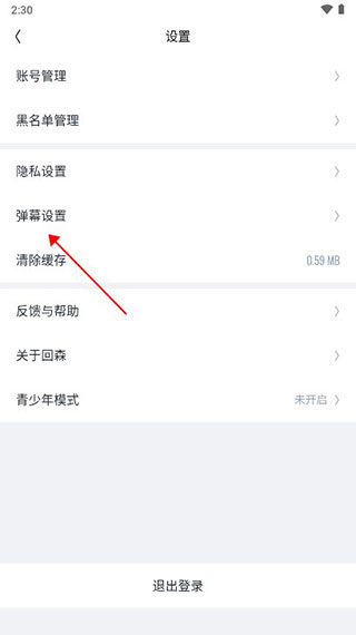 怎么发弹幕截图3