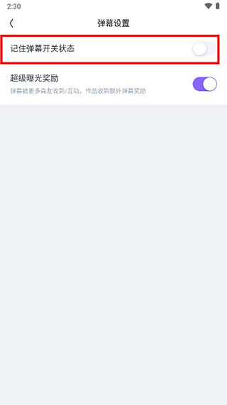 怎么发弹幕截图4