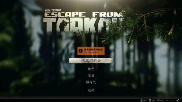 逃离塔科夫离线版和正版的区别截图