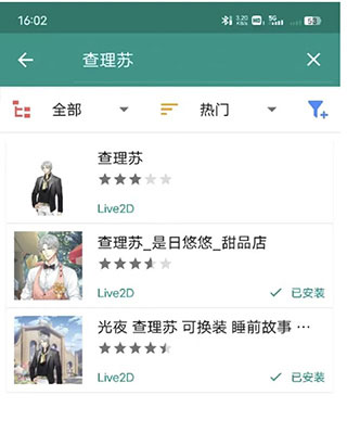 Live2D手机版最新版查理苏动态壁纸设置教程2
