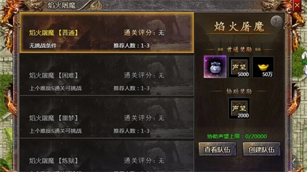 焰火屠魔玩法攻略截图