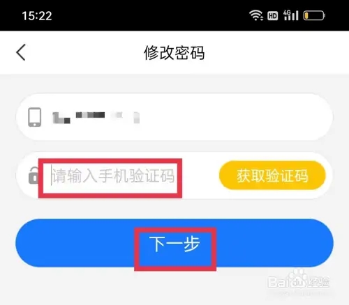 怎么修改密码截图4