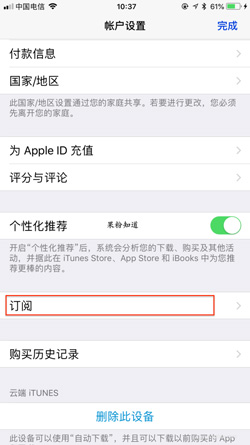 会员如何取消自动续费截图2