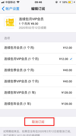 会员如何取消自动续费截图3