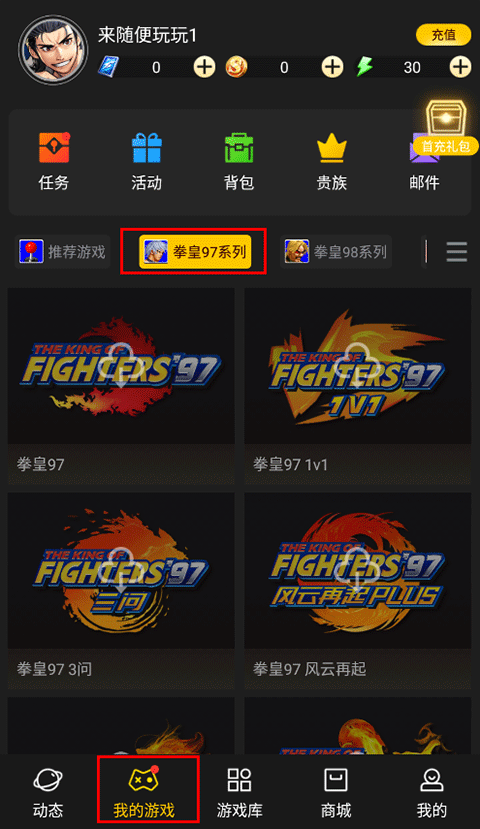 约战竞技场手机版怎么玩拳皇97步骤4