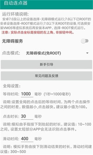 自动连点器低配版安卓下载软件特色