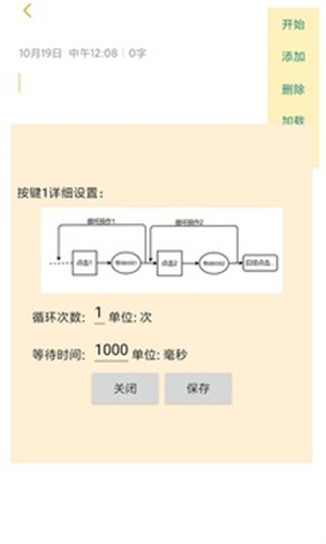 自动连点器低配版安卓下载软件介绍