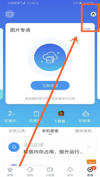 百度应用怎么开启自动安装2