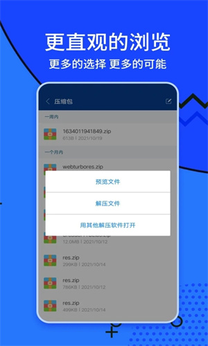 Zarchiver橙色版本 第3张图片