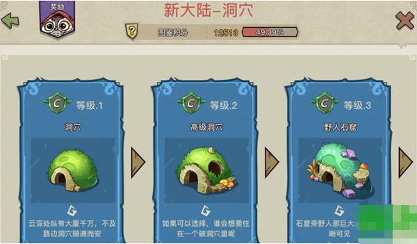 火锅岛攻略截图4
