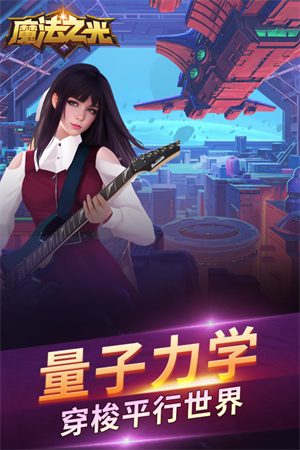 魔法之光九游版下载 第1张图片