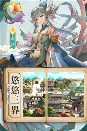 春秋封神免费版内置菜单 第4张图片