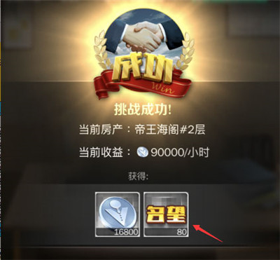 商道高手名望怎么提升3