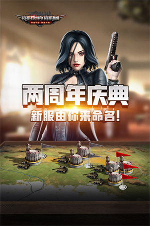 我的坦克我的团官方版截图