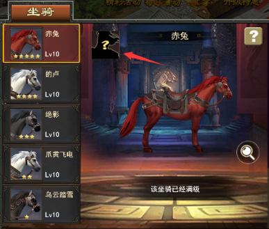 三国一统天下单机版坐骑攻略2