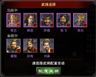 三国一统天下单机版坐骑攻略3