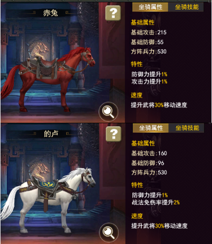 三国一统天下单机版坐骑攻略4