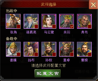 三国一统天下单机版文官攻略2