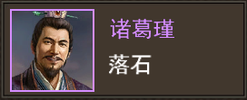 三国一统天下单机版文官攻略4
