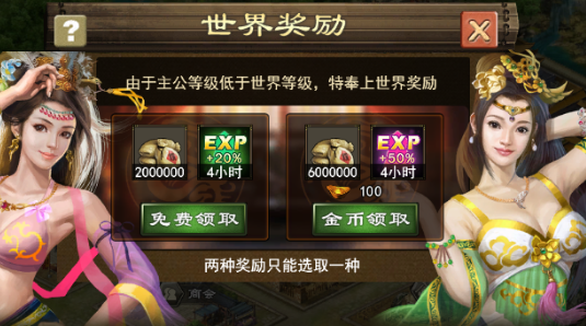 三国一统天下单机版世界奖励