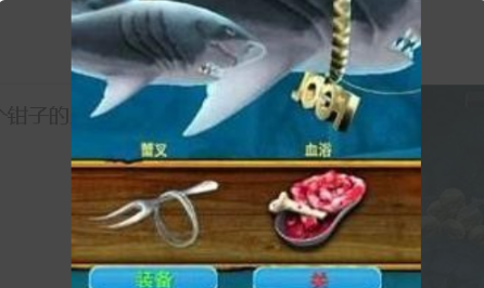 饥饿鲨进化如何击败巨蟹?3