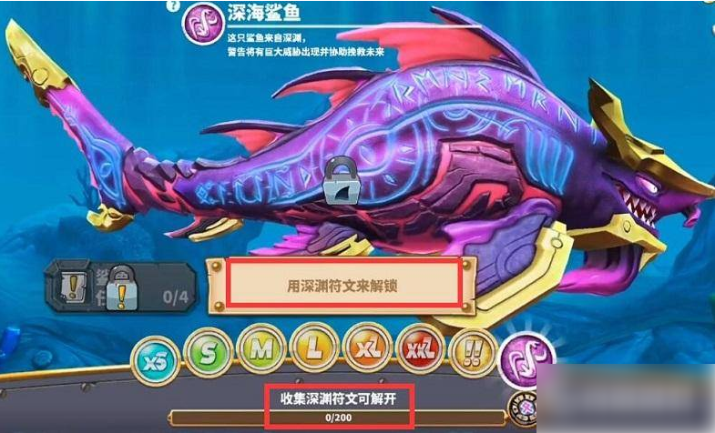 饥饿鲨进化如何解锁深渊鲨鱼?1