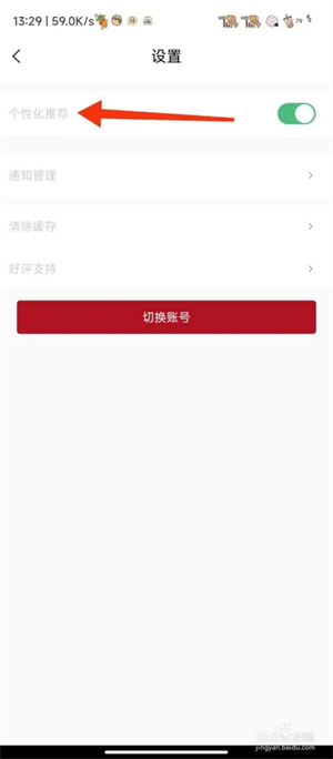 腐门圈2.0版如何开启个性化推荐3