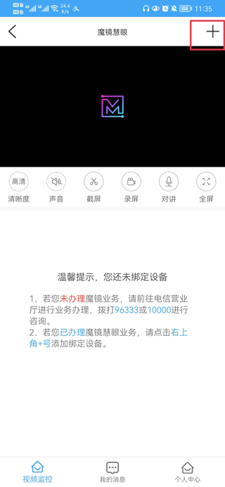 软件连接手机的方法2