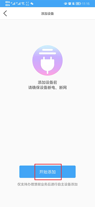 软件连接手机的方法3