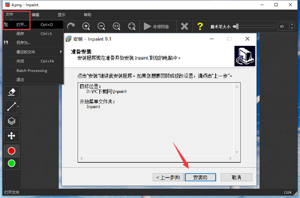 Inpaint使用方法截图2
