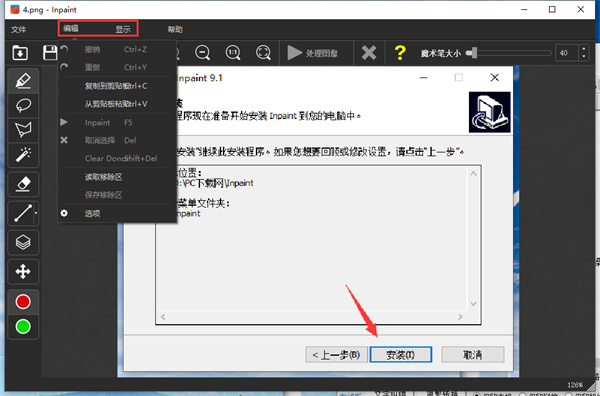 Inpaint使用方法截图3