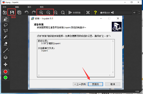 Inpaint使用方法截图4