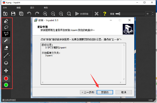 Inpaint使用方法截图5