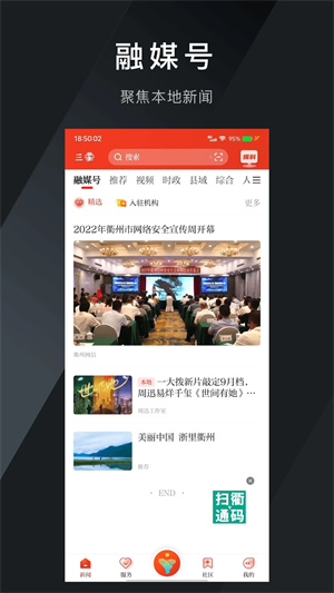 三衢APP 第2张图片