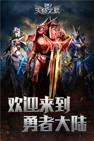 天使之战oppo版 第2张图片