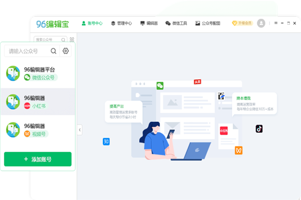 96编辑宝官方版下载截图1