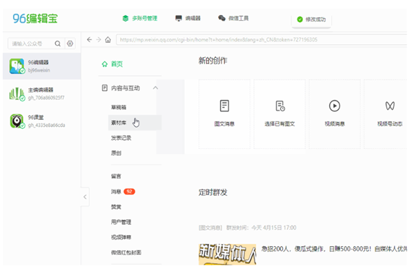 96编辑宝官方版下载截图3