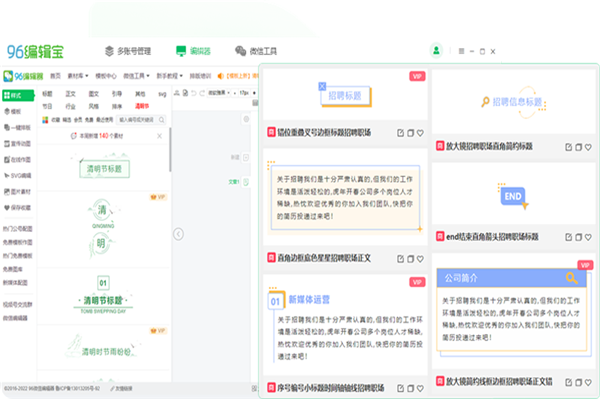 96编辑宝官方版下载截图5